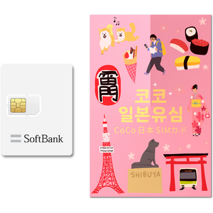 소프트뱅크 코코 일본 데이터 전용 유심칩, 3일, 일 1GB, 1개