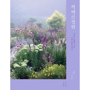 찍박골정원, 목수책방