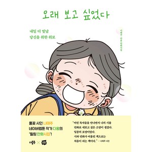 오래 보고 싶었다, 더블북, 나태주