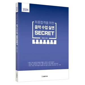 2024 최종합격을 위한 음악수업실연 SECRET, 법률저널