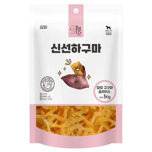 펫어스 강아지 신선하구마 슬라이스 간식, 고구마, 1kg, 1개