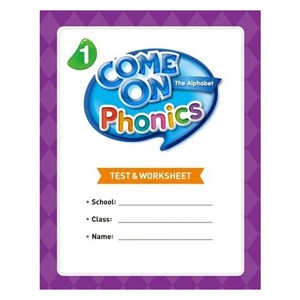 Come On Phonics 1 Test & Woksheet, 능률교육