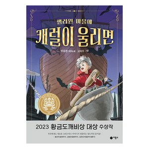 핼러윈 마을에 캐럴이 울리면:2023년 제29회 황금도깨비상 수상작, 비룡소, 성요셉