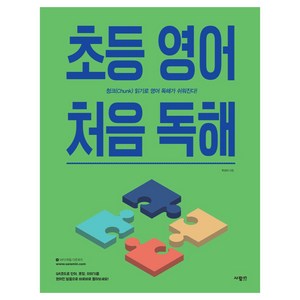 초등 영어 처음 독해 1, 사람in