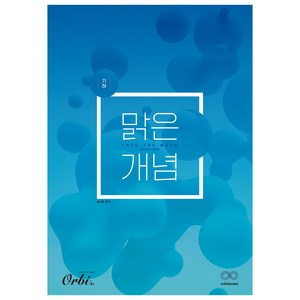 Orbi 2024 맑은개념, 수학-기하, 고등학생