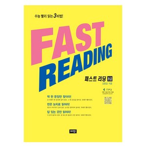 FAST READING 초급, 영어