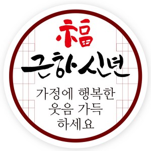 연두앵두 새해 감사 인사 포장 스티커, HNY11, 50개