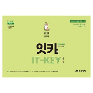 2025 이선화 교육학 암기자료 잇키 IT-KEY, 미래가치