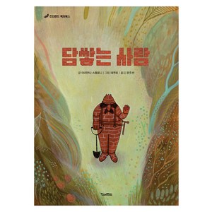 담쌓는 사람, 킨더랜드, 상세페이지 참조