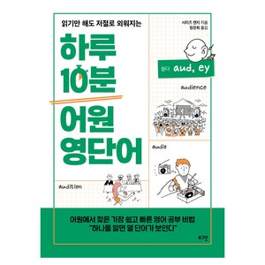 하루 10분 어원 영단어, 로그인