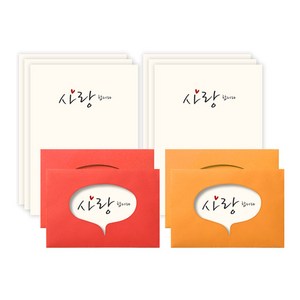 말풍선 편지지 8p + 봉투 4p 세트, 사랑합니다(편지지), 랜덤발송(봉투), 1개