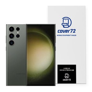 cover72 프라이버시 사생활 보호 필름 2p + 부착툴 세트, 1세트