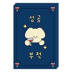 도나와친구들 부적 엽서, 010 성공, 3개