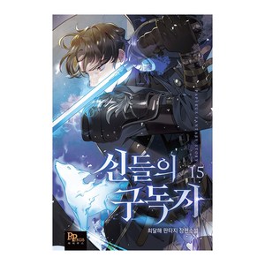 신들의 구독자 15, 파피루스, 최달해