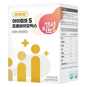 미소공감 센서티브 아이점프 S 프로바이오틱스 아연 비타민D 유산균 30p, 1개, 30회분