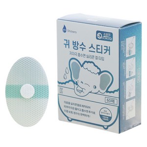 소보치 유아용 흡수면 실리콘 겔 타입 귀 방수 스티커 소형 60p, 1개