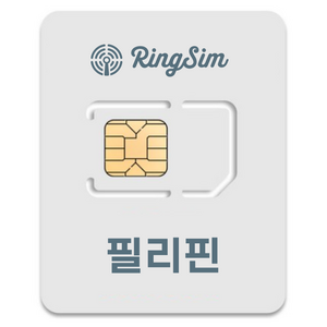 링심 필리핀 유심침, 4일, 매일 500MB 소진시 저속 무제한, 1개