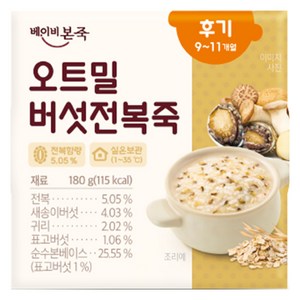 베이비본죽 실온이유식 후기, 180g, 1개, 오트밀버섯전복