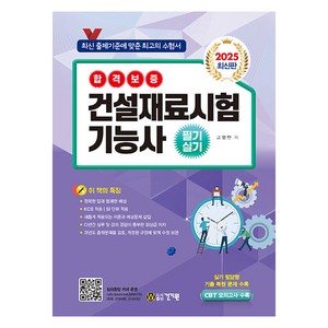 2025 건설재료시험기능사 필기 실기, 건기원