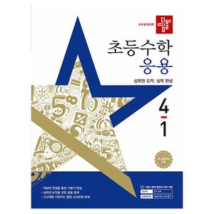 2025 디딤돌 초등 수학 응용, 초등 4-1