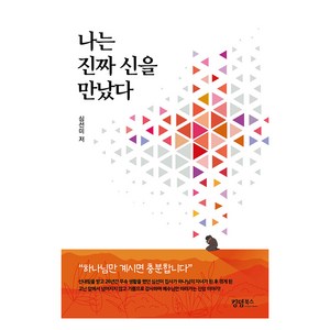 나는 진짜 신을 만났다, 킹덤북스