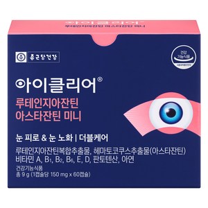 종근당건강 아이클리어 루테인지아잔틴 아스타잔틴 미니 9g, 60정, 1개