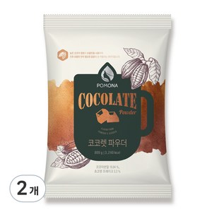 포모나 코코렛 초코파우더, 800g, 1개입, 2개