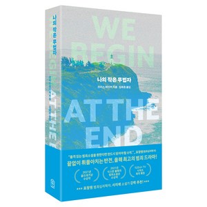 나의 작은 무법자, 위즈덤하우스, 크리스 휘타커