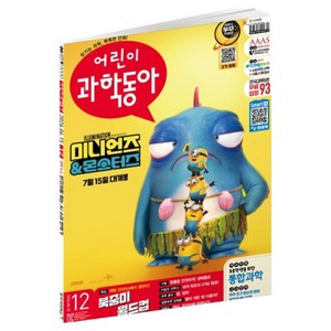 어린이과학동아 12호 26년 6월 15일 : 2026 월드컵 생태통로