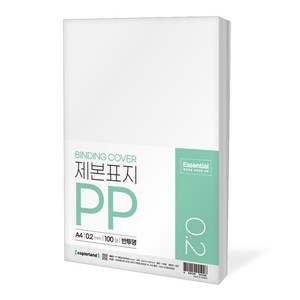 카피어랜드 에센셜 PP 제본표지 0.2mm 100p, 반투명, A4, 1개