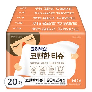 크리넥스 콧물전용 코편한 티슈, 60개입, 20개