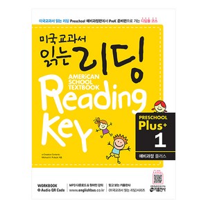 미국교과서 읽는 리딩 Preschool Plus 1: 예비과정 플러스:American School Textbook Reading Key, 키출판사