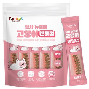 탐사 고양이 뉴고메 덴탈껌