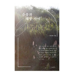 [꿈공장플러스]순종과 해방 사이, 꿈공장플러스, 이다희