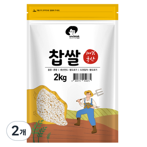 엉클탁 국산 찹쌀, 2kg, 2개