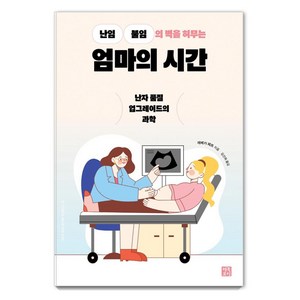 난임 불임의 벽을 허무는엄마의 시간, 레베카 페트, 행복포럼