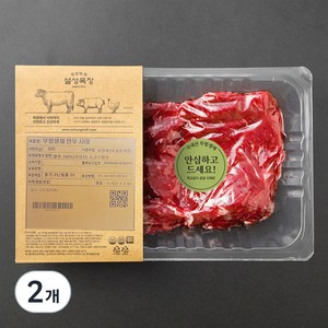 설성목장 무항생제 인증 한우 1+등급 사태 국거리용 (냉장), 300g, 2개