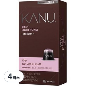 카누 실키 라이트 로스트 네스프레소 호환 캡슐 커피, 5.7g, 10개입, 4개