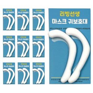 리빙선생 실리콘 마스크 귀 보호대