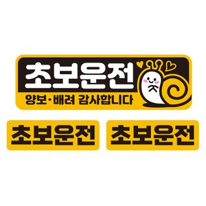 제제데코 칼라 고휘도 반사 차량용 스티커 대형 + 소형 2p, 초보달팽이, 1세트