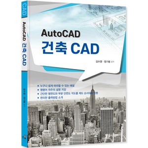 Auto CAD : 건축 CAD, 한솔아카데미