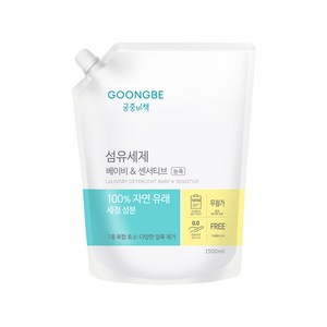 궁중비책 섬유세제 베이비 앤 센서티브 캡리필, 1.5L, 1개