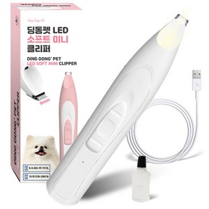 딩동펫 LED 소프트 미니 이발기 YP-7012L, 화이트, 1개