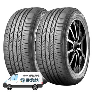 금호타이어 크루젠 HP71 EV 235/55R19, 2개, 출장장착