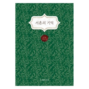 서촌의 기억, 도서출판 안김, 안채윤