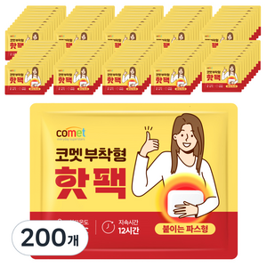 코멧 부착형 핫팩 48g, 200개