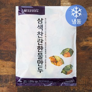 한만두 삼색 찬란한 물만두 (냉동), 1.35kg, 1개