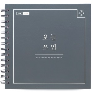 리훈 오늘쓰임 1년용 가계부 스프링, 페퍼, 1개