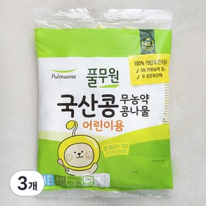 풀무원 무농약 인증 국산콩 콩나물 어린이용, 200g, 3개