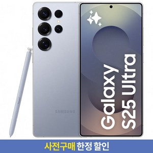 [사전구매 한정 할인] 갤럭시 S25 Ulta 자급제 SM-S938N, 티타늄 실버블루, 1TB